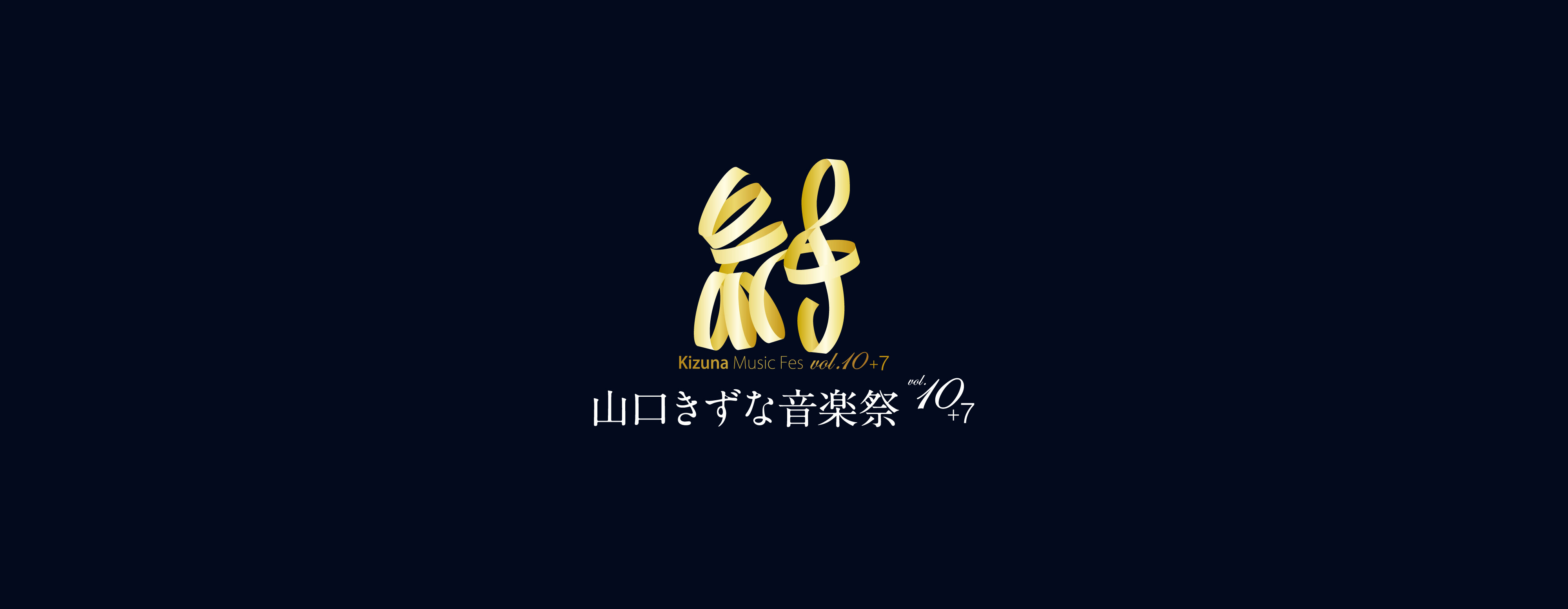 山口きずな音楽祭vol.10+7 LE VELVETS LIVE